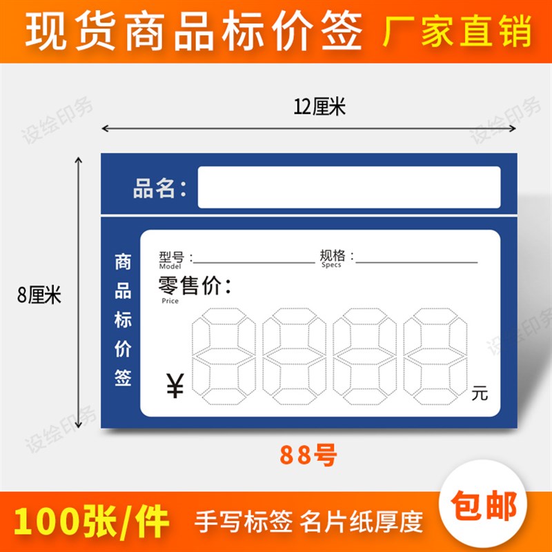 三棵树水漆标价牌价格签建材展示牌价格牌标价签价目牌纸中号