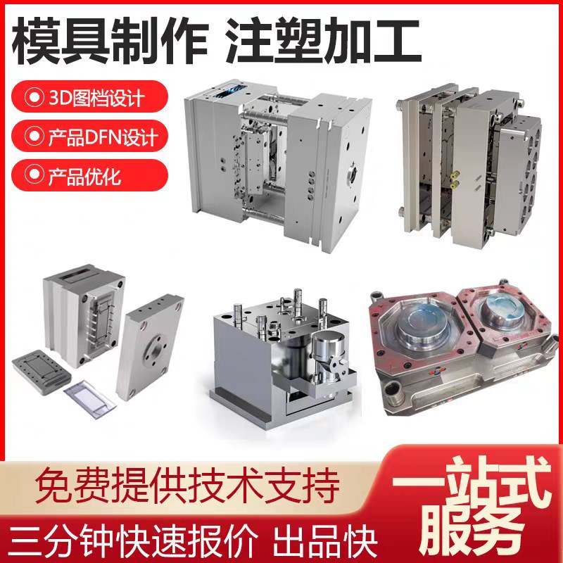 模具模定制外壳B PP定制塑料模具注塑产品代加工