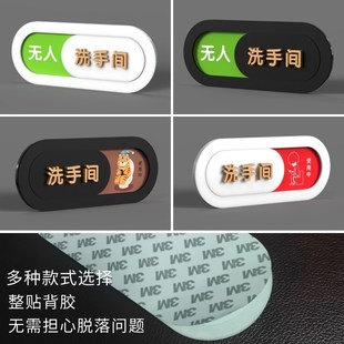 有人无人没人指示提示牌立体状态切换洗手间厕所状态牌门牌标识牌