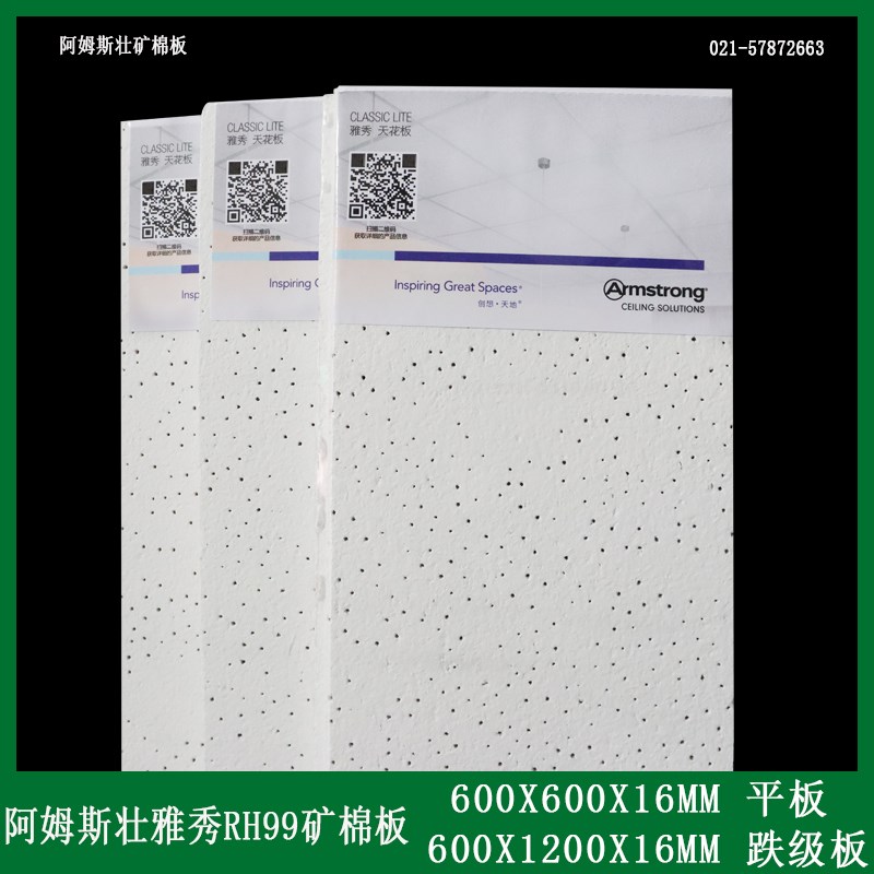 阿姆斯壮矿棉板雅秀吸音板00x00办公室吊顶微孔装饰天花板W190