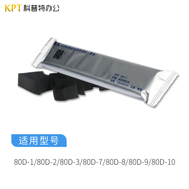 原装得实M21-1色带芯21米R0 00H D10  900 1100 II 针式打印机色