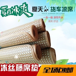解放JHJJL小JMJ大J悍货车卧铺凉席夏季 竹藤席睡觉凉垫
