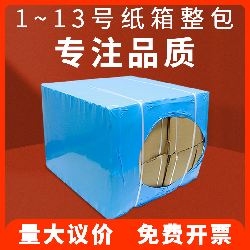 搬家纸箱打包纸盒包装纸箱子纸板快递箱盒定制加厚硬打包箱子