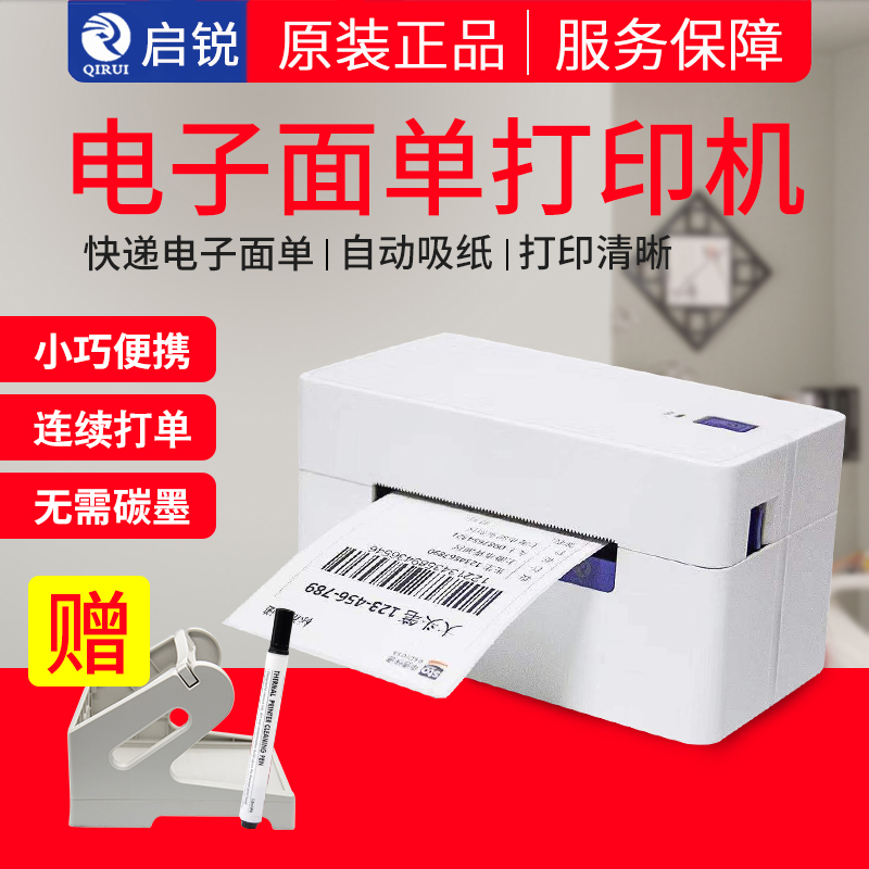 启锐QR电子面单快递打印机热敏寸一联单面单便携式条码干胶标签机