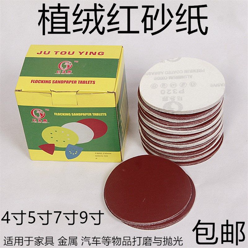 植绒圆盘红砂寸寸寸9寸片 背绒砂皮纸 拉绒打磨片自粘,标准件/零部件/工业耗材,砂纸,淘宝优惠券,粉丝福利购,淘宝优惠卷