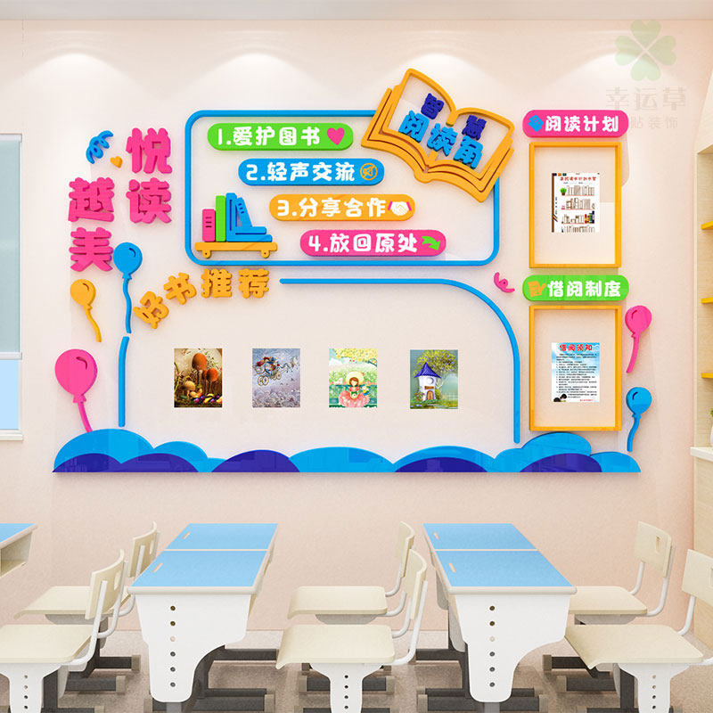 幼儿园学校教室图书角墙面装饰阅读之星公告栏墙班级布置,家居饰品,软装墙贴,淘宝优惠券,粉丝福利购,淘宝优惠卷