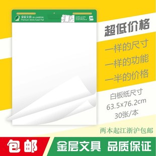 金层白板挂纸本有粘性白色大号便利美术画画大张白纸反复墙