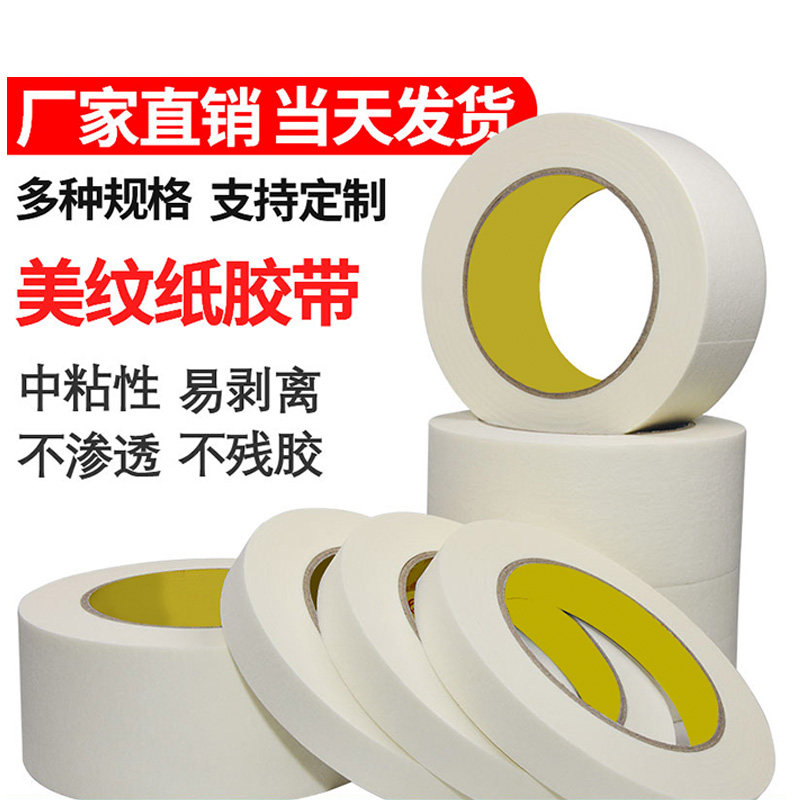美纹纸胶带整箱美文胶纸美缝纸美术生装修喷漆遮蔽分色纸,文具电教/文化用品/商务用品,胶带/胶纸/胶条,淘宝优惠券,粉丝福利购,淘宝优惠卷