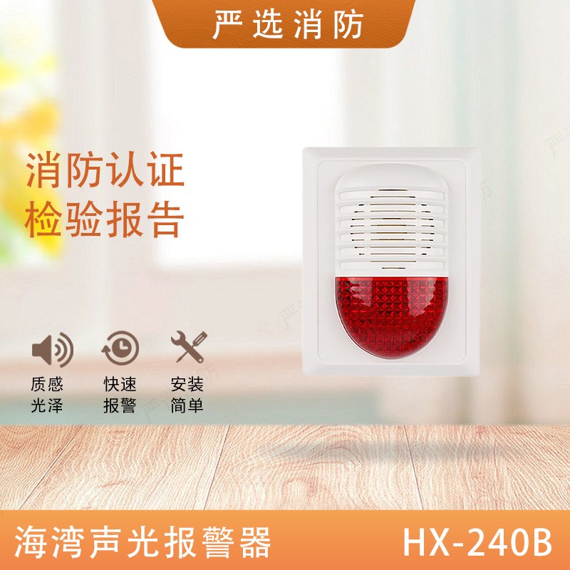海湾2B声光GST-HX-2B火灾声光警报器HX-100BHX/200B讯响器