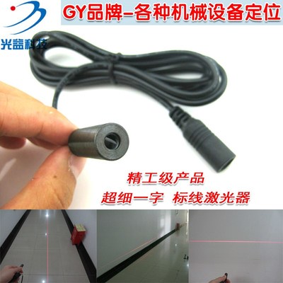 裁布辅助极细标线一字激光器 高精激光准直器激光模W块镭射激光灯