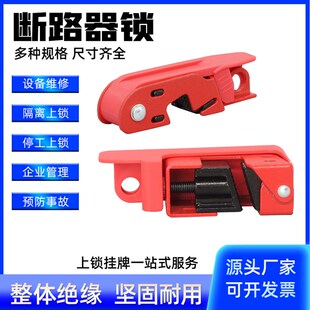 塑壳断路器锁铁制空气关安全锁具关停工上锁中小型断路器锁