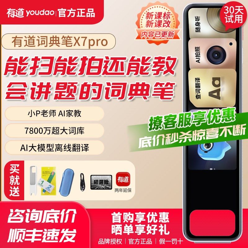 [升级]道词典笔智能英语翻译点读笔电子词典网易