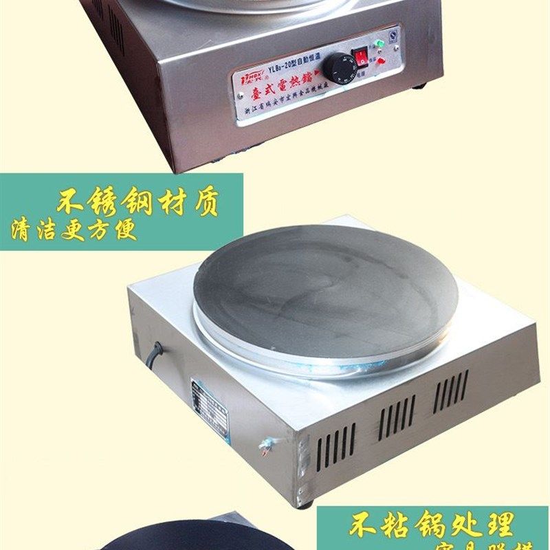 商用电热恒温煎饼炉丽饼机摊煎饼锅电饼铛鸡蛋饼机,清洗/食品/商业设备,烘焙设备,淘宝优惠券,粉丝福利购,淘宝优惠卷