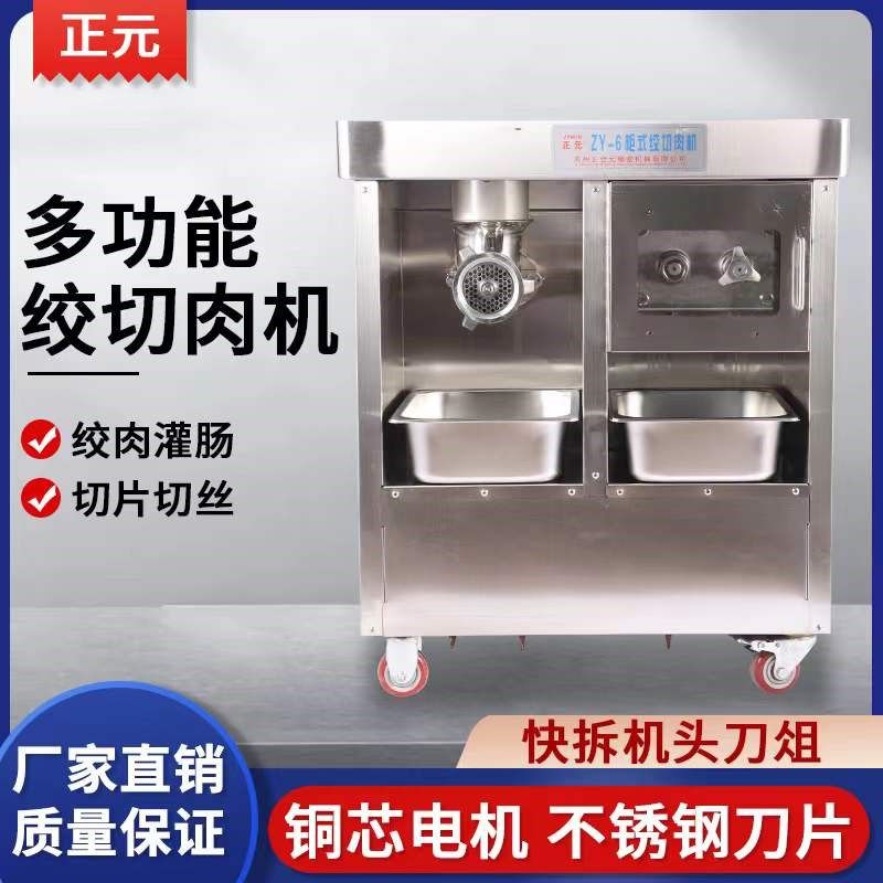 正元柜式Z商用大功率全自动电动灌肠碎肉绞切二用三用,厨房电器,绞肉/碎肉/绞菜机/佐料机,淘宝优惠券,粉丝福利购,淘宝优惠卷