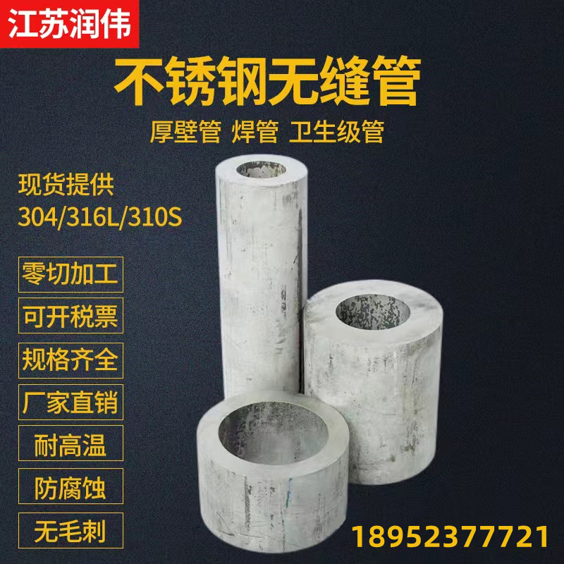 0不锈钢管1不锈钢无缝管精密管工业管空心圆管厚壁管加厚切零