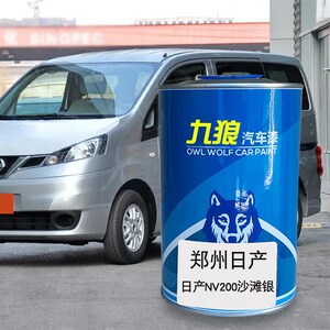 九狼汽补色喷漆原郑州日漆产炫雅红沙滩银碧玉黑天漠金珠光白