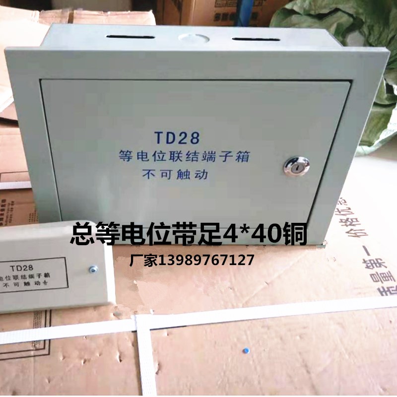 TD28等电位联结端子箱00**100国标加厚足*黄铜总等电位箱