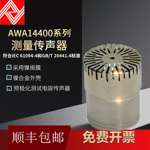 杭州爱华声级计+传声器咪头