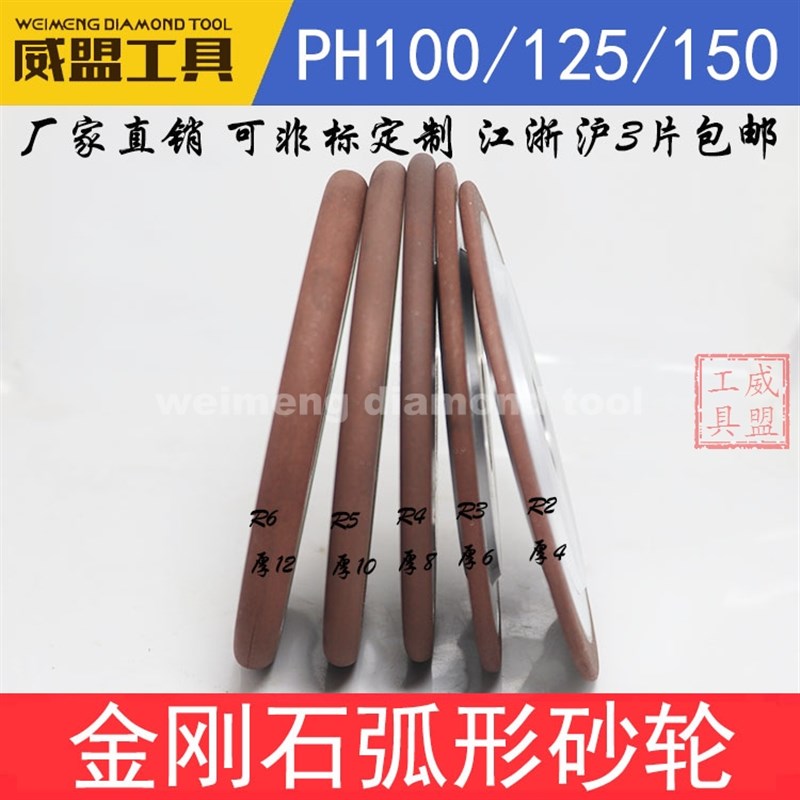 金刚石圆弧砂轮/树脂平型带弧砂轮PH150/PH125PH100*R1R2R3R4R5R6