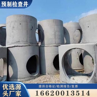 直销优选钢筋混凝土预制检查井预制水泥检查井沉沙式 检查井