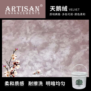 天鹅绒艺术漆背景墙印图案肌理漆酒店涂料欧式丝绒丝绸漆
