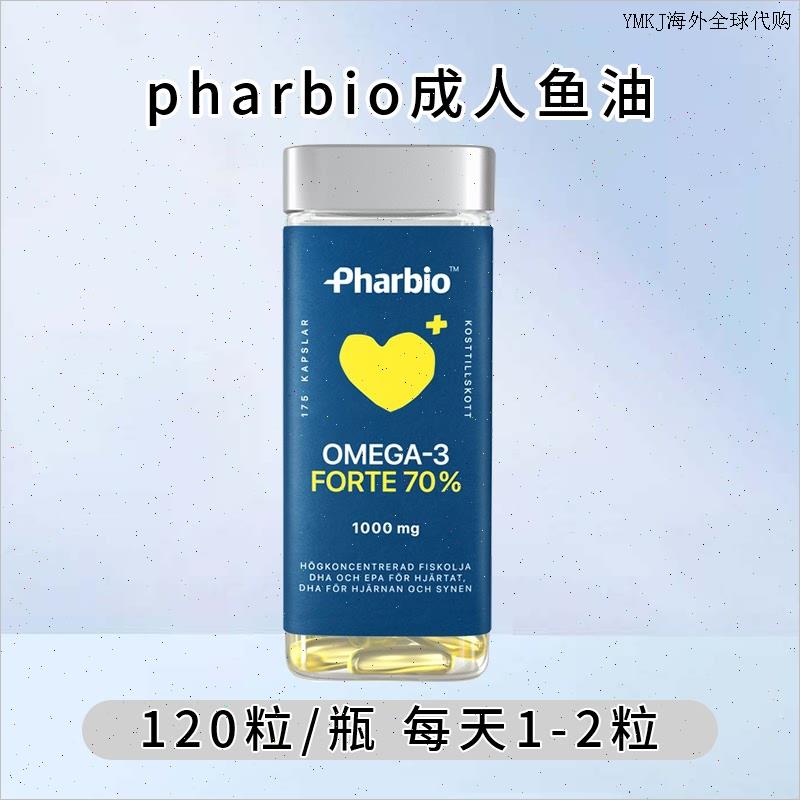 现货 瑞典pharbio高纯度omega3成人深海鱼油dha胶囊孕妇可用120A