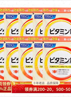 日本原装进口Fancl 维他命E/VE/维生素E 30日*10包R