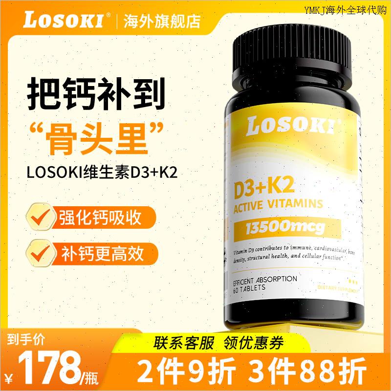 losoki维生素D3K2高效钙5000IU骨骼健康补充钙质促吸收美国进口A