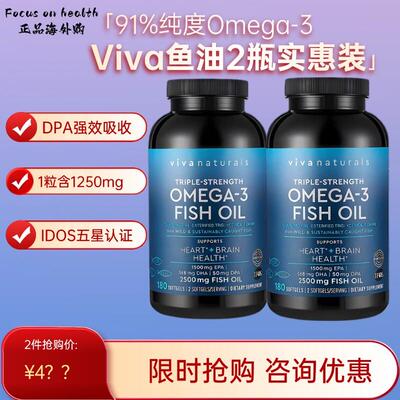 Viva美国进口深海鱼油91%纯度高含量omega3欧米茄3脂肪酸180粒2R