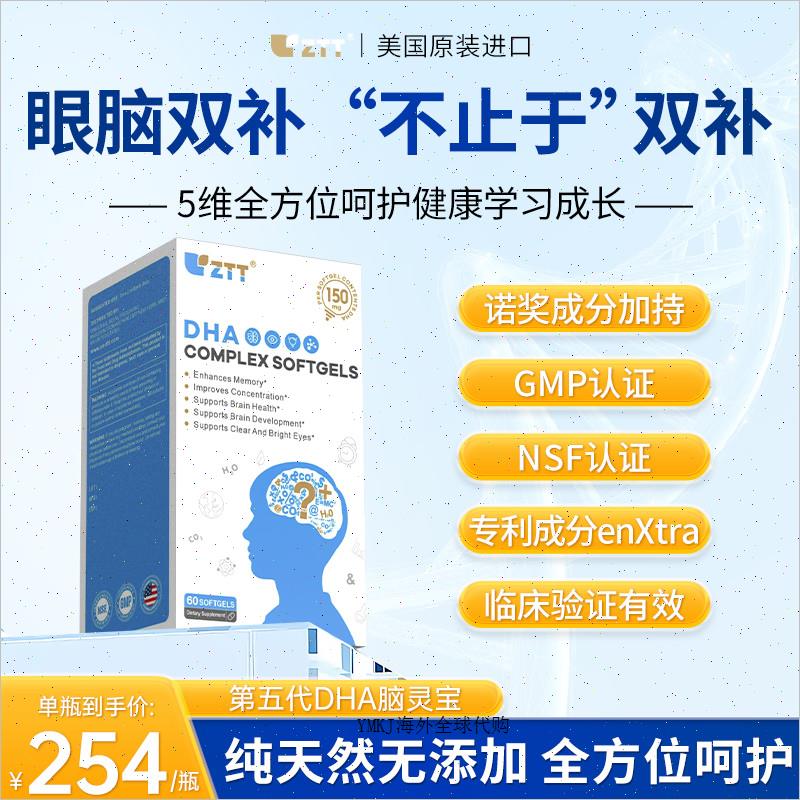 美国进口青少年学生儿童记忆力dha藻油脑灵宝软胶囊增强神经酸A