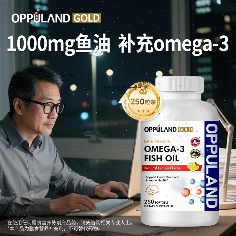 Oppulandgold美国进口高浓度深海鱼油成人健身软胶囊欧米伽omegA
