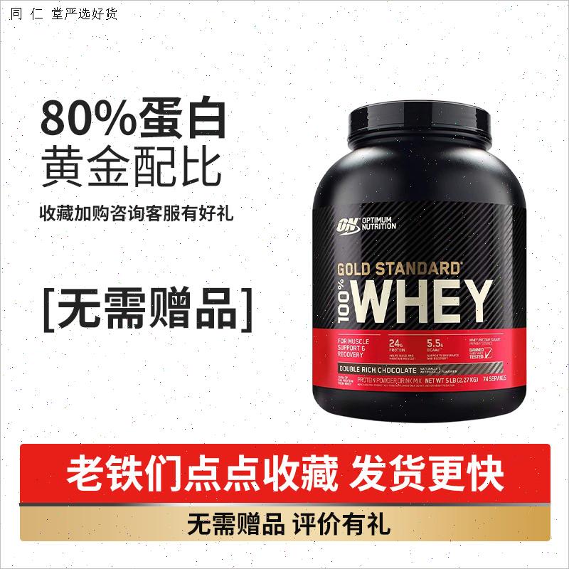 ON奥普帝蒙金标乳清蛋白粉进口5磅2磅健身增肌粉瘦人增重锌镁M