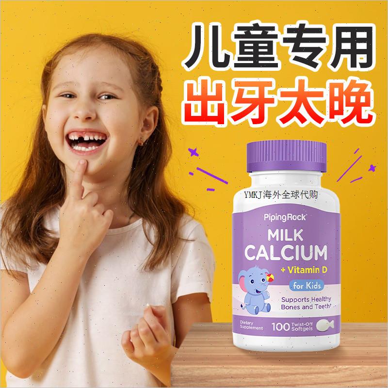 美国进口液态钙牛奶液体钙儿童换牙钙片小孩补牙齿长牙钙大童补A