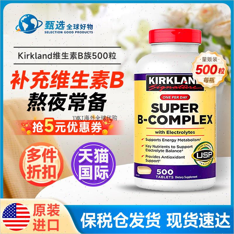美国原装Kirkland柯克兰复合维生素B维持血钙平衡强健骨骼500粒A