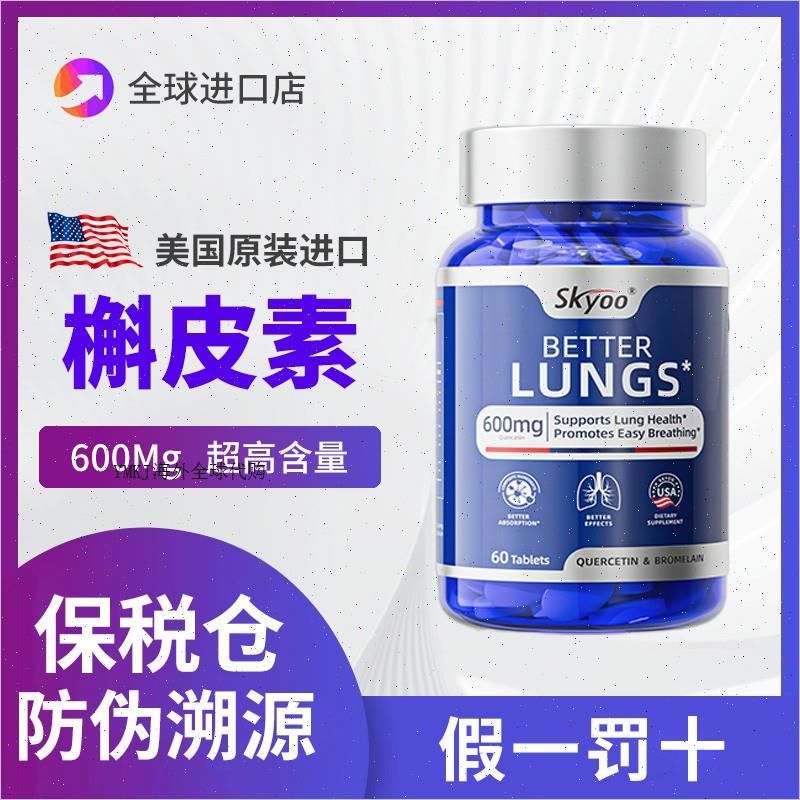 skyoo护肺素养肺护肺呵护健康活力菠萝蛋白酶槲皮素肺部保健品A
