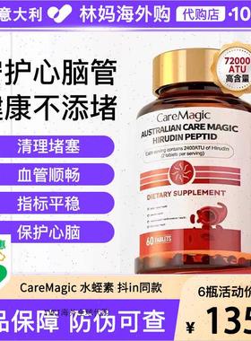 CareMagic澳洲进口水蛭素肽纳豆激酶辅酶Q10中老年心脑血管保健A