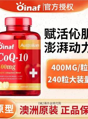 加强版澳洲进口高含量还原辅酶Q10呵护心脑血管中老年保健品A
