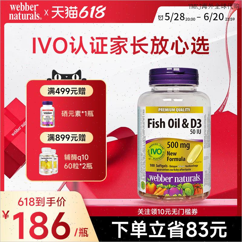 webbernaturals青少年DHA补脑鱼油500毫克omega3+D3深海鱼油100A