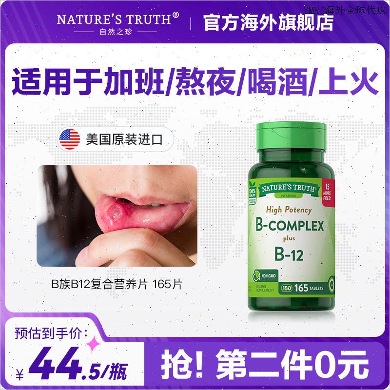 美国进口B族维生素B12复合多种综合性VB男女士成人b1b2熬夜上火A