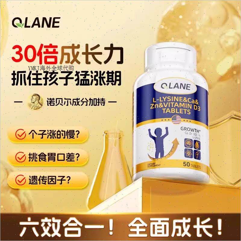 QLANE促进成长片个子高赖氨酸补钙片儿童青少年钙铁锌维生素D50R
