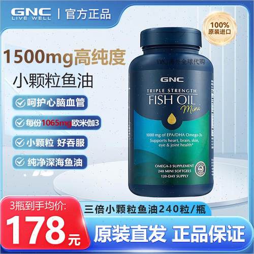 gnc健安喜深海鱼油软胶囊进口欧米茄三倍非鱼肝油epa成人健身鱼R
