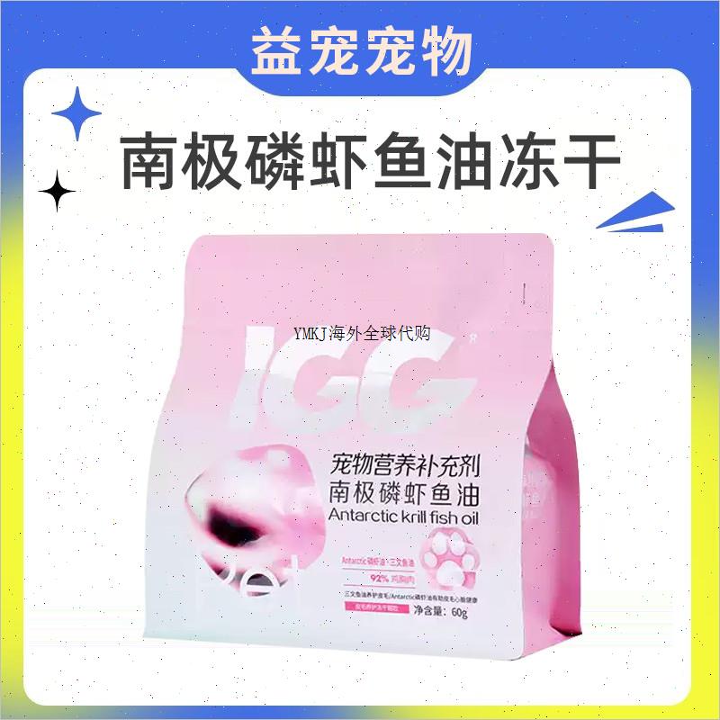 IGG南极磷虾鱼油冻干零食60G护肤美毛犬猫通用卵磷脂鱼油R