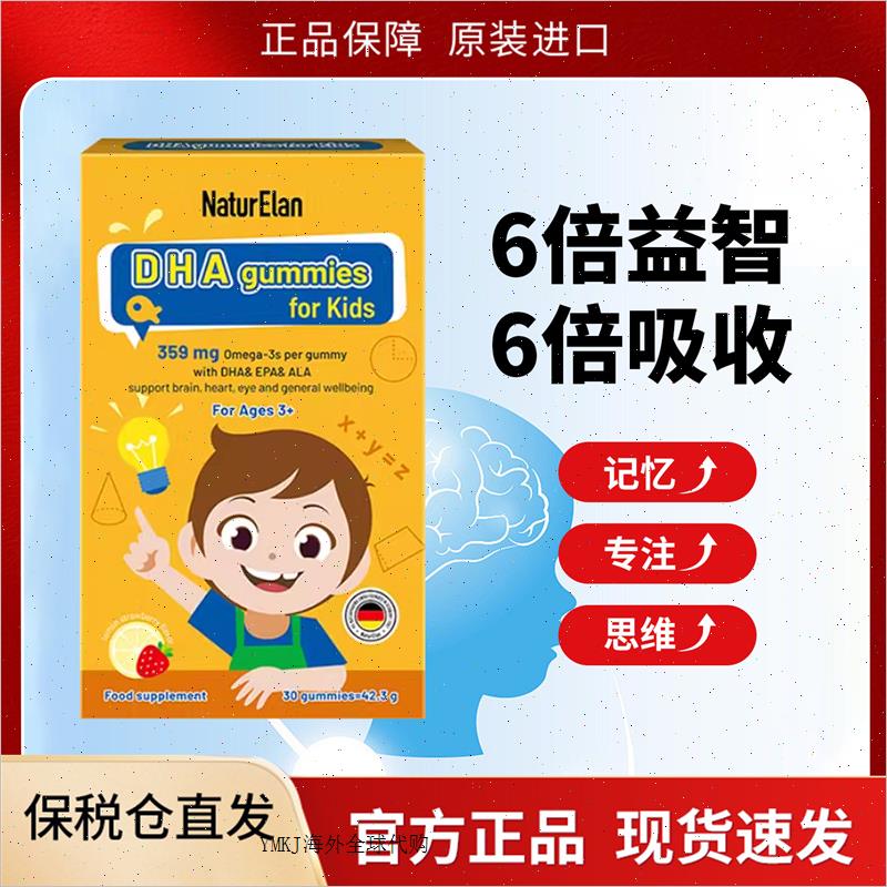 德国进口NATURELAN呐兔DHA儿童记忆力学生成长鱼油omega3软糖A
