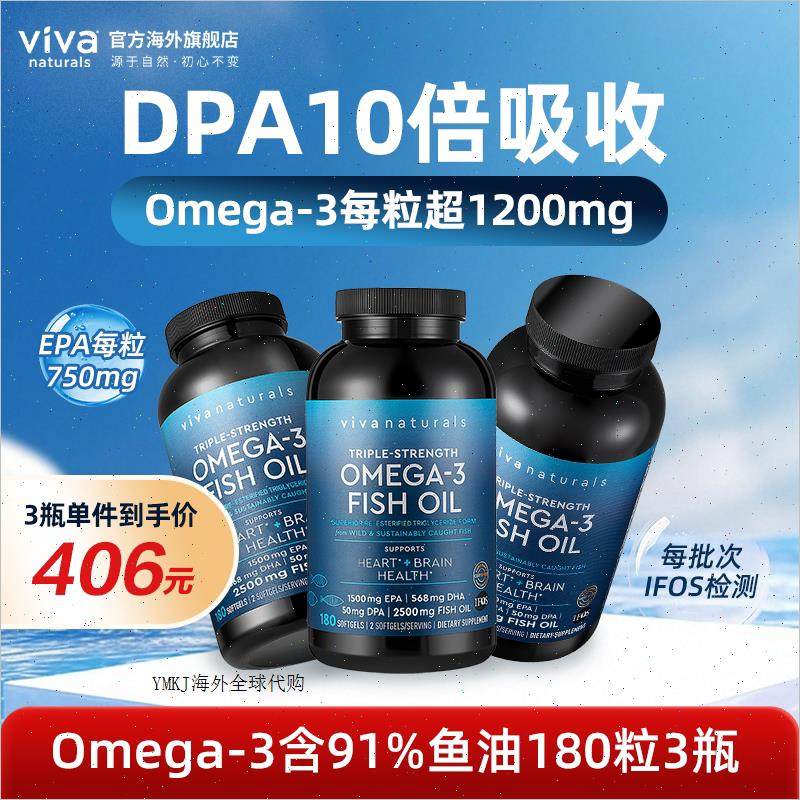 Viva美国进口深海鱼油omega3高纯度含DPA欧米茄3软胶囊180粒*3A,保健食品/膳食营养补充食品,鱼油/深海鱼油,淘宝优惠券,粉丝福利购,淘宝优惠卷
