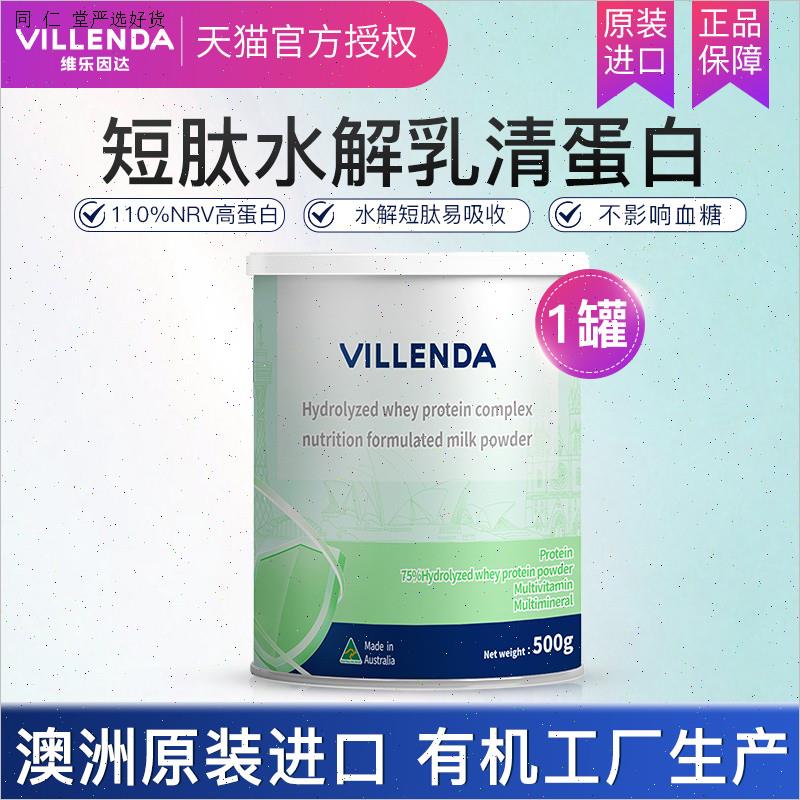 维乐因达(VILLENDA)澳洲原装进口动物短肽水解乳清蛋白质粉M