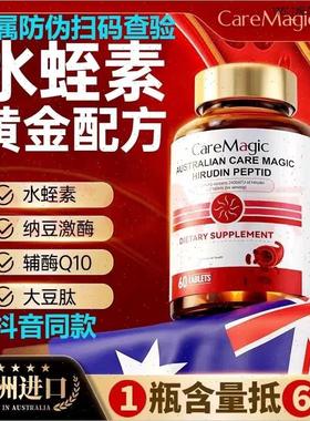 澳洲CareMagic水蛭素小分子肽72000ATU纳豆激酶辅A