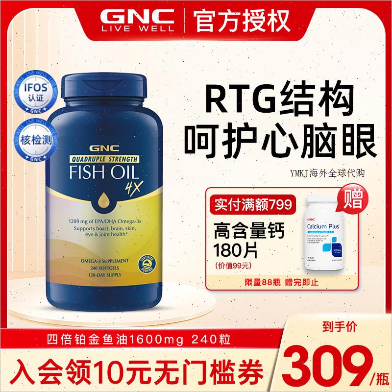 GNC美国健安喜进口四倍加强rtg鱼油4倍欧米伽omega3软胶囊240粒A
