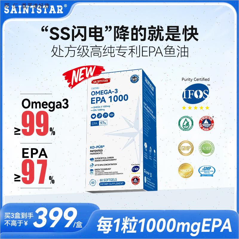 SAINTSTAR新西兰SS闪电99%高纯度EPA鱼油高纯omega3德国KD鱼油L