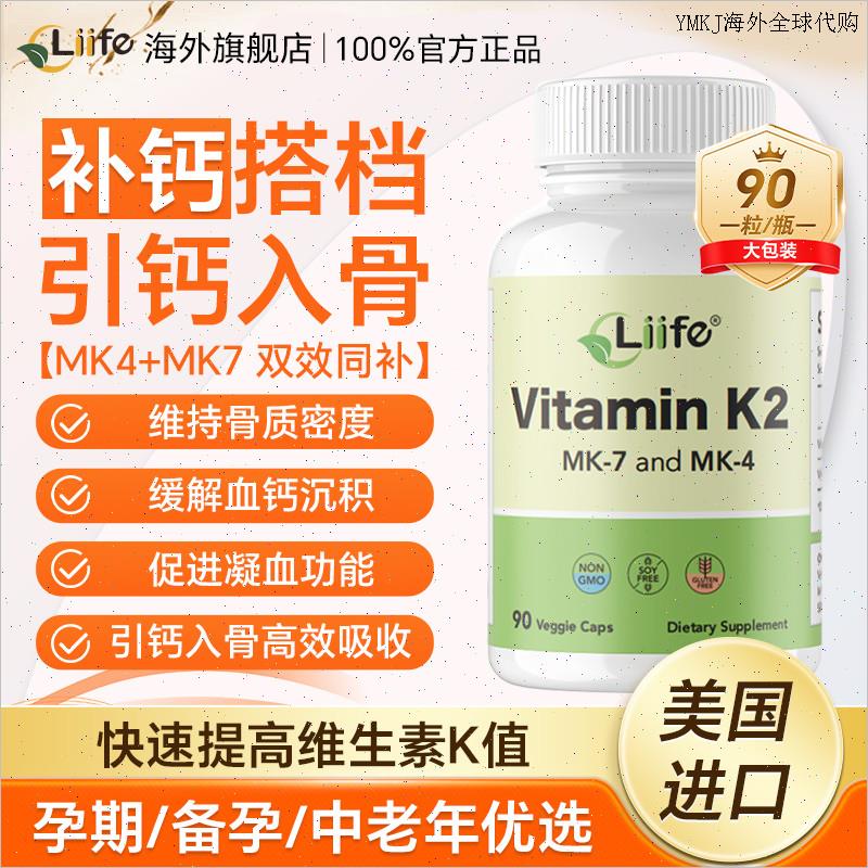 美国进口Liife维生素k2mk7mk4胶囊高活性VK2成人凝血不含d3镁正A