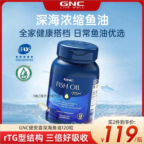 gnc健安喜高纯度深海鱼油软胶囊epa进口omega3dh120粒R